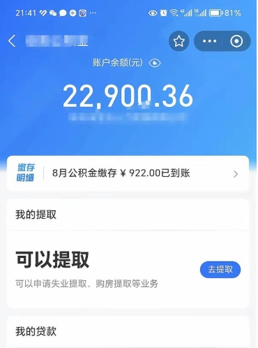 福建公积金帮取费用（取公积金收手续费吗）